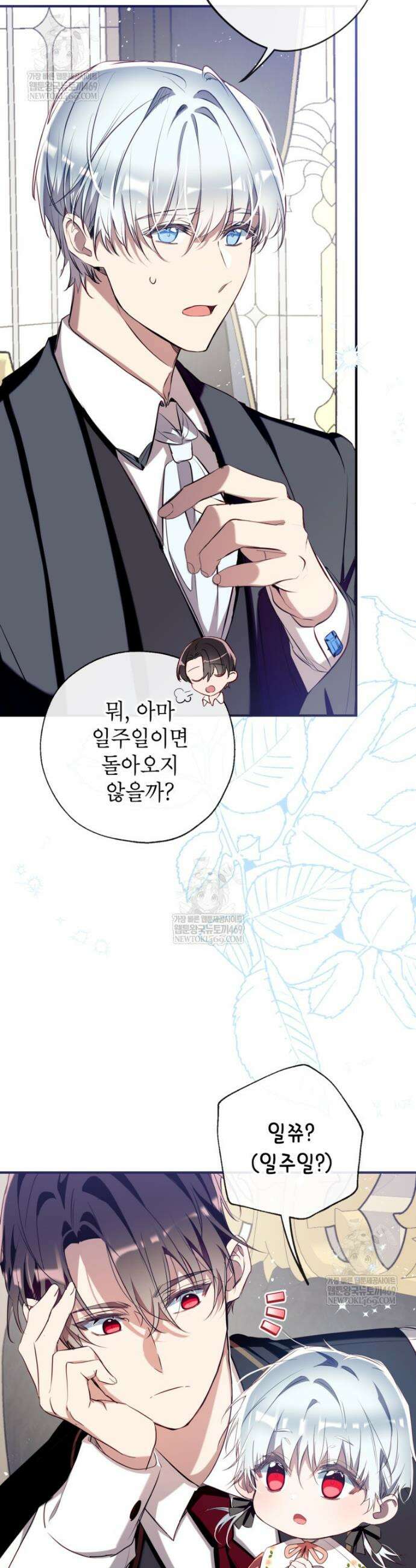 우리가 가족이 될 수 있을까요? 168화 (외전18) 6