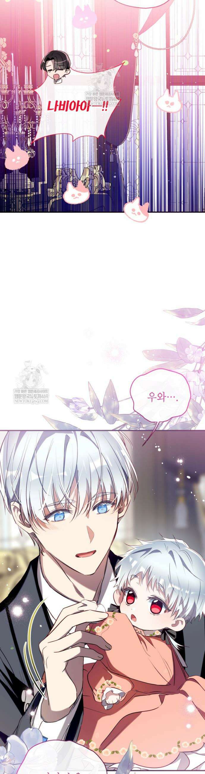 우리가 가족이 될 수 있을까요? 168화 (외전18) 9