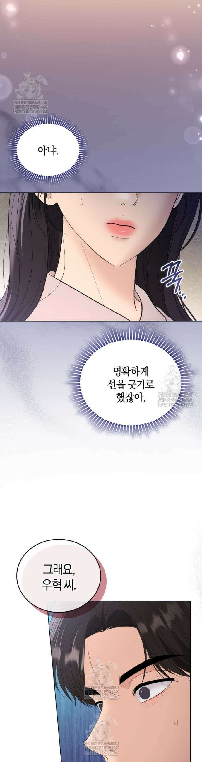전남편을 삭제합니다 43화 2