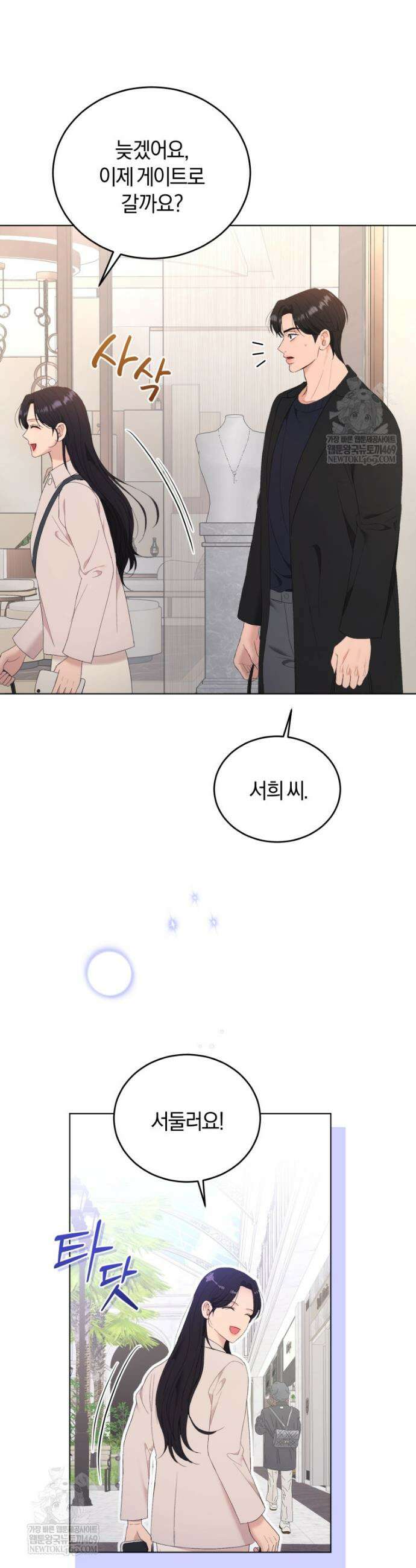 전남편을 삭제합니다 43화 5