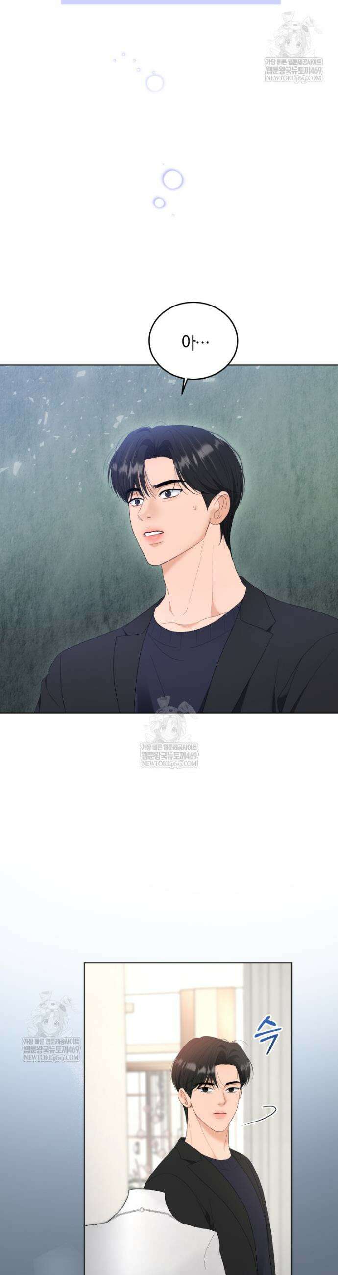 전남편을 삭제합니다 43화 6