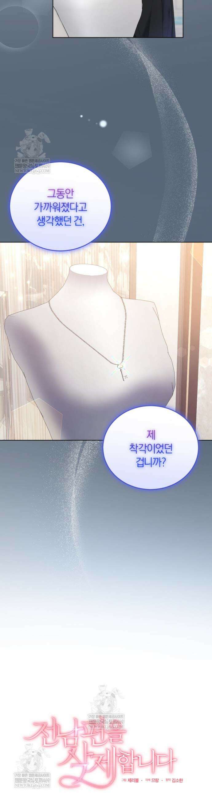 전남편을 삭제합니다 43화 7