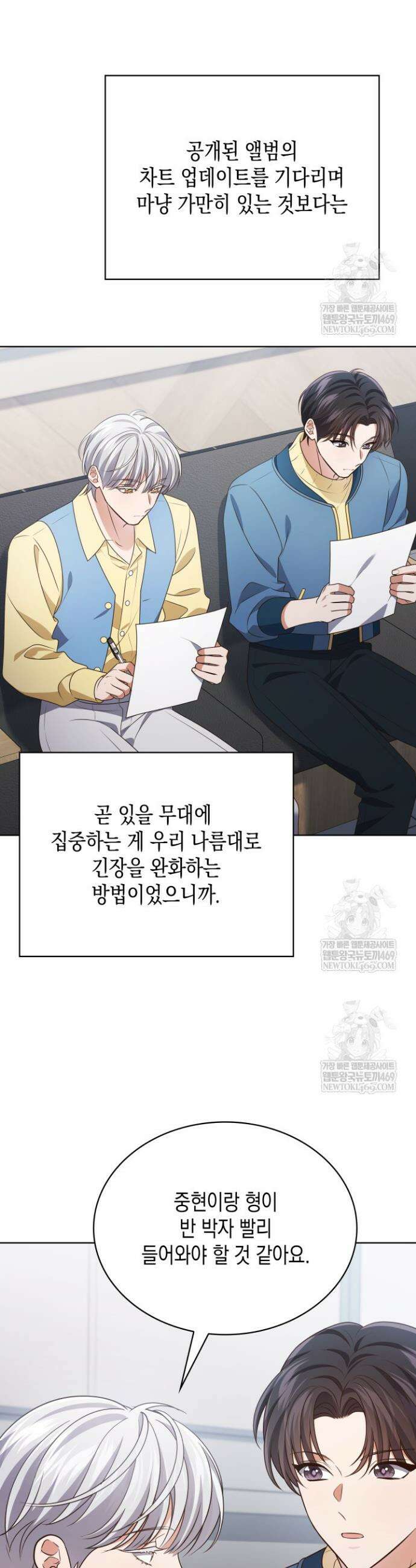 이번 생은 우주대스타 116화 2