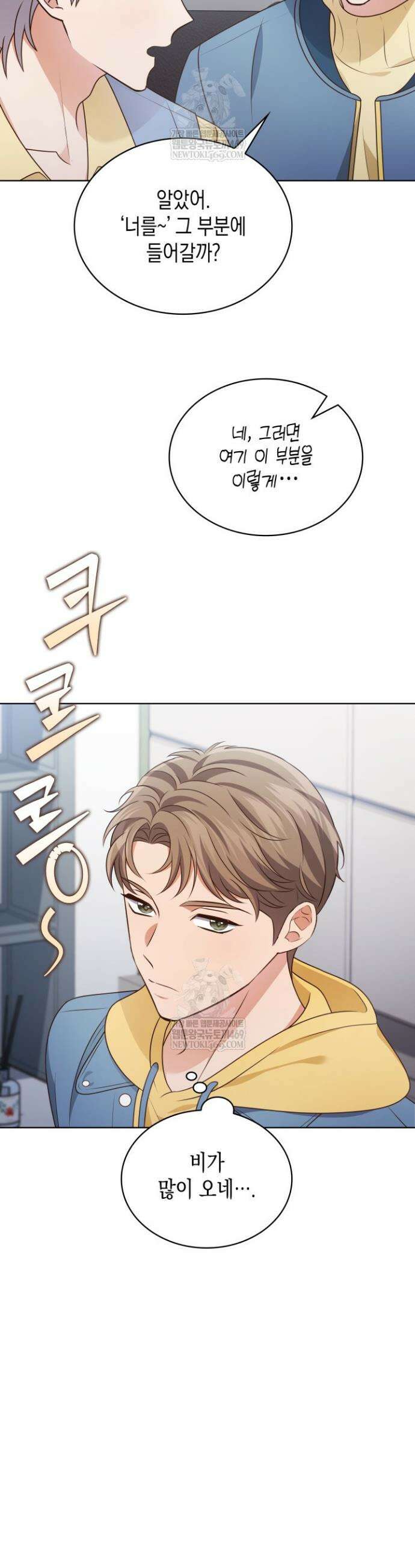 이번 생은 우주대스타 116화 3