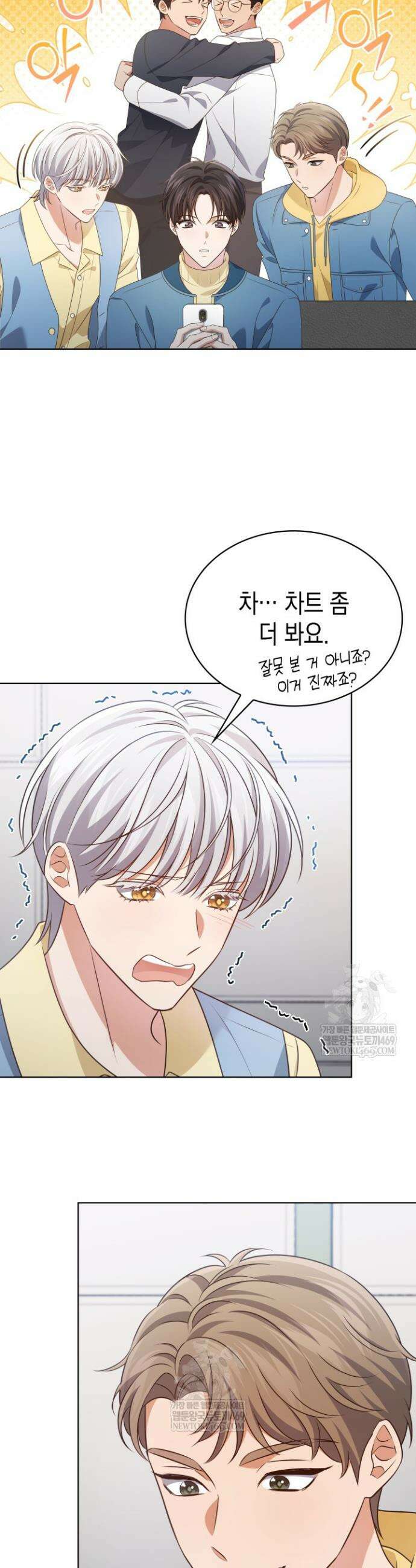 이번 생은 우주대스타 116화 6