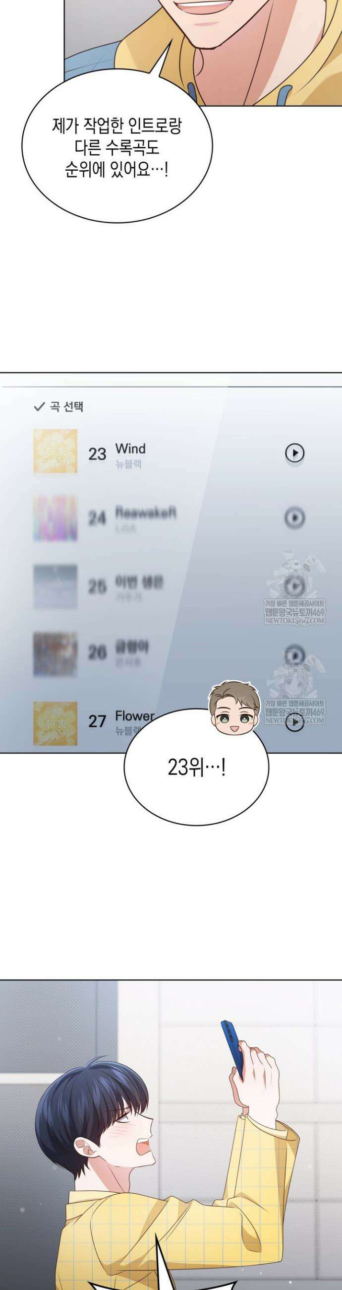 이번 생은 우주대스타 116화 7