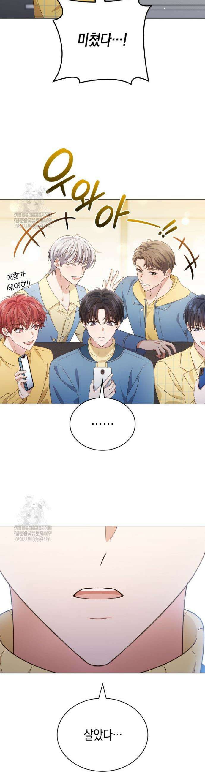이번 생은 우주대스타 116화 8