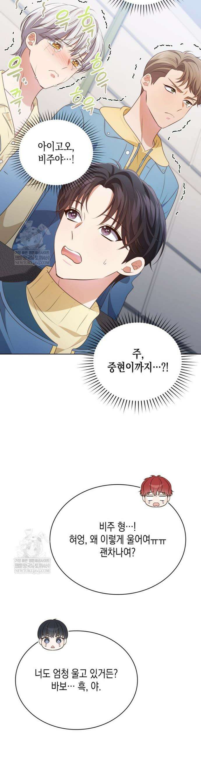 이번 생은 우주대스타 116화 12