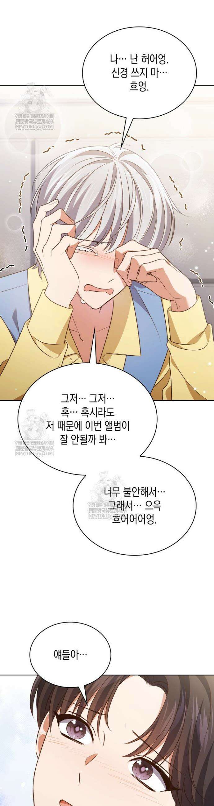 이번 생은 우주대스타 116화 13