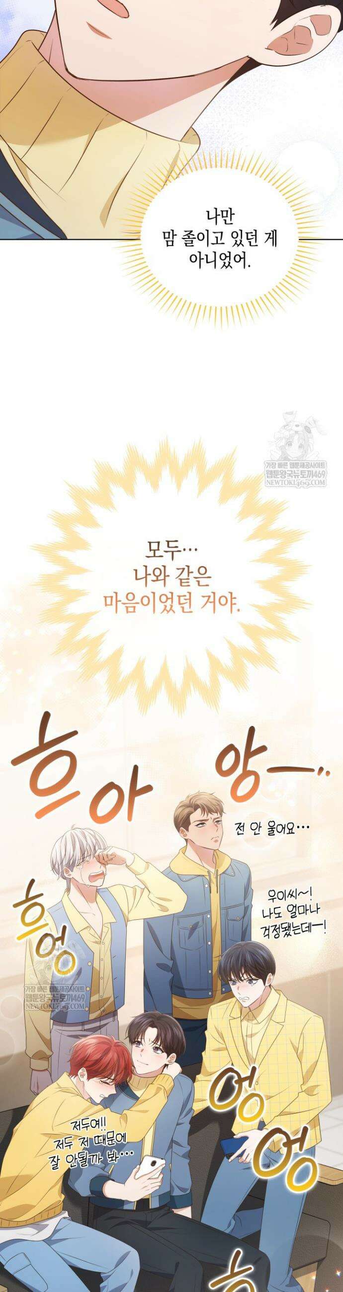 이번 생은 우주대스타 116화 14
