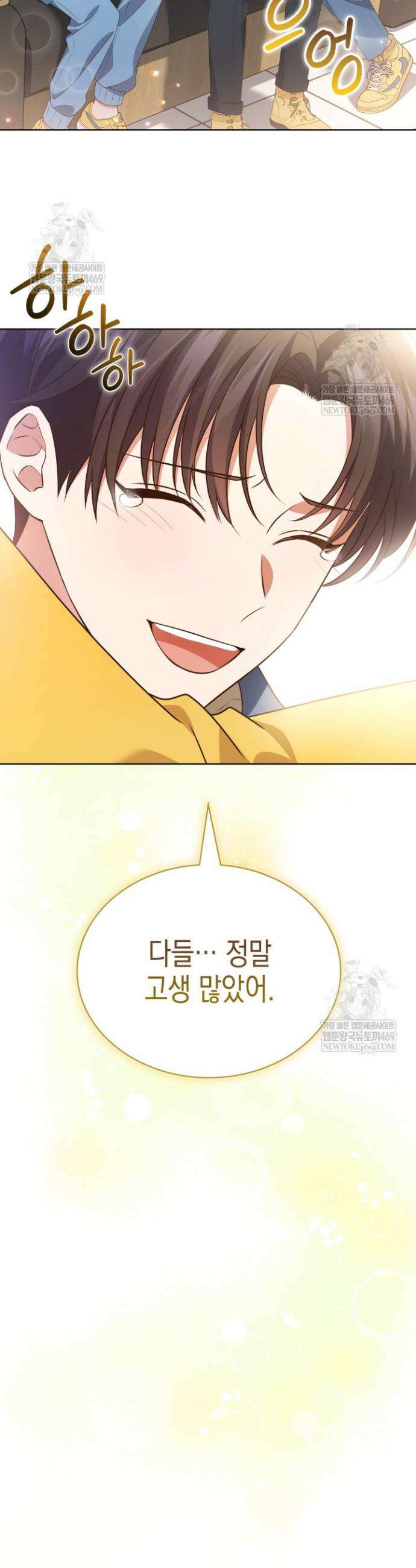 이번 생은 우주대스타 116화 15