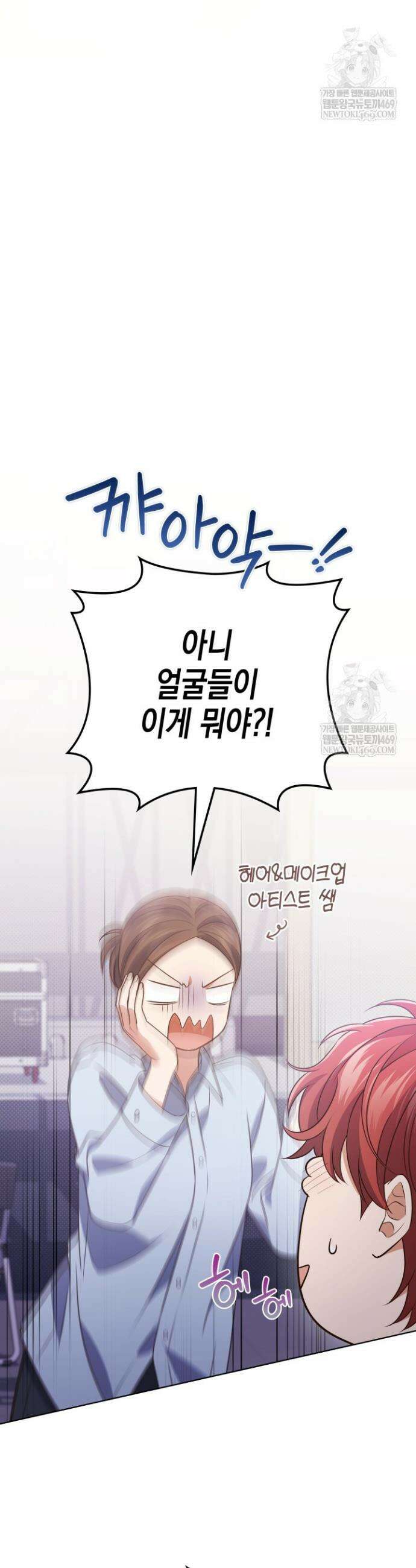 이번 생은 우주대스타 116화 16