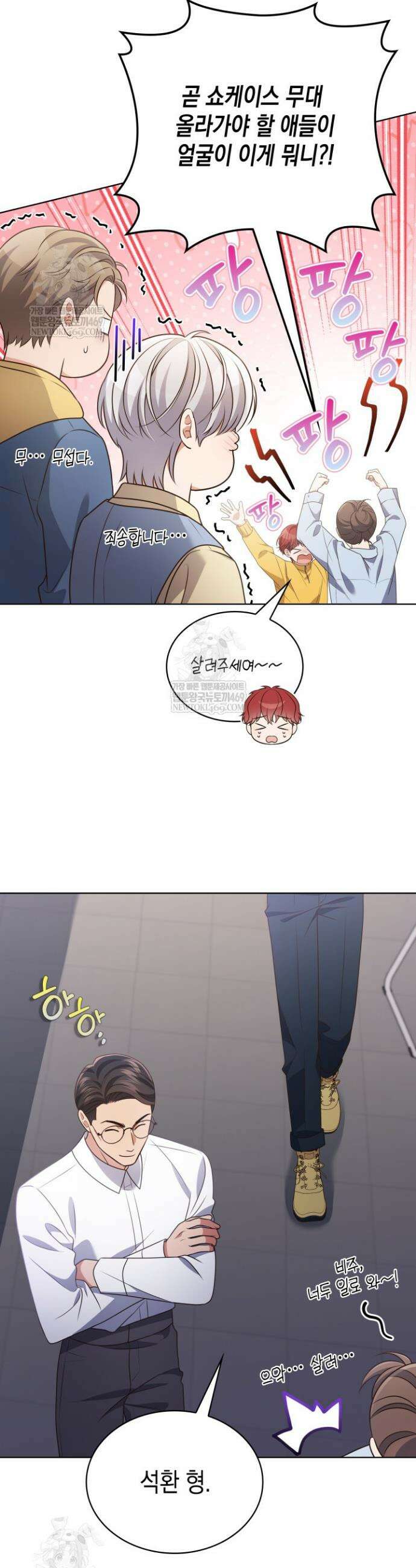 이번 생은 우주대스타 116화 17