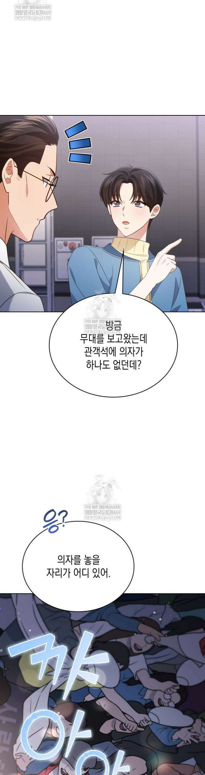 이번 생은 우주대스타 116화 18