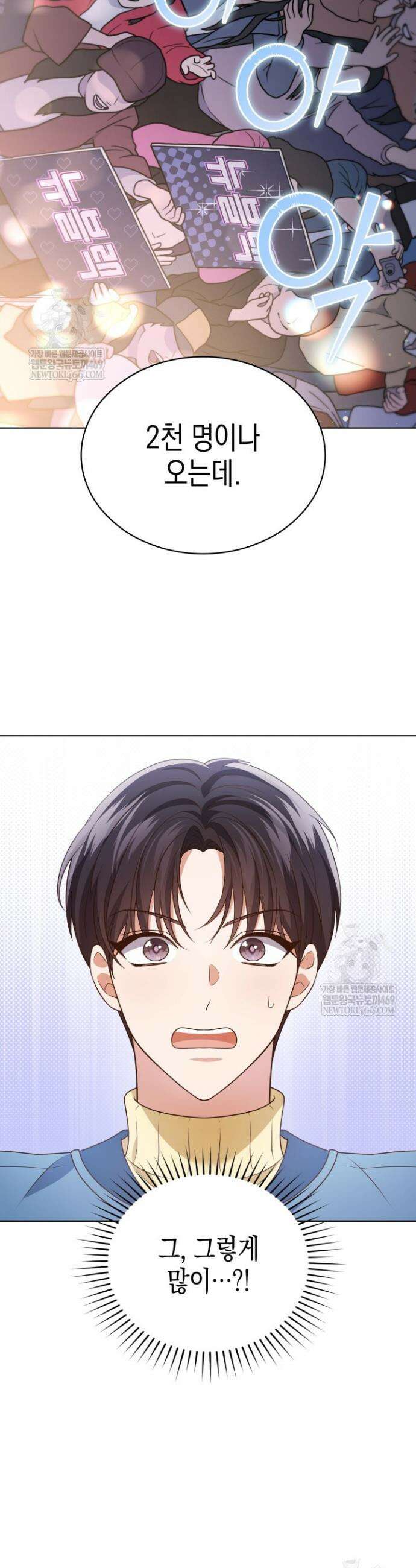 이번 생은 우주대스타 116화 19