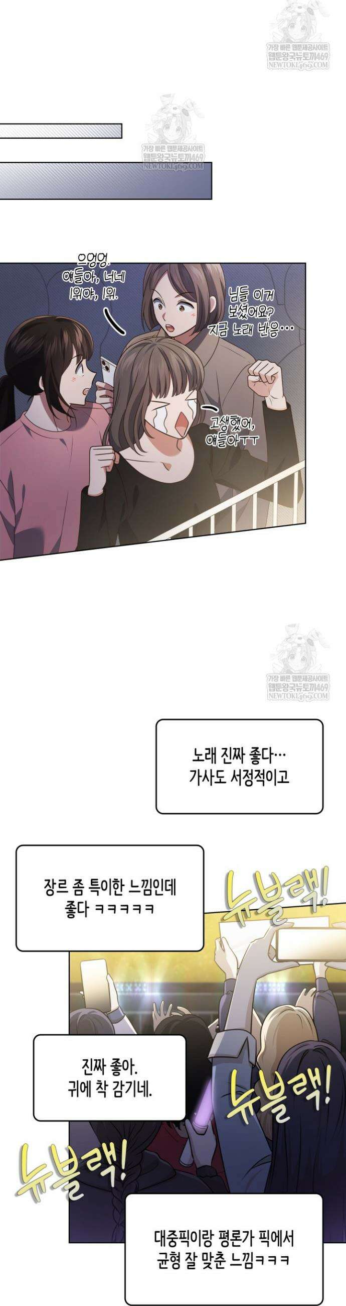 이번 생은 우주대스타 116화 20