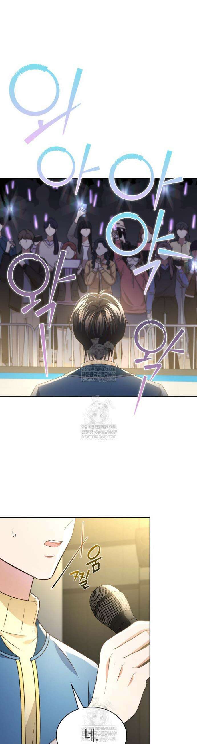 이번 생은 우주대스타 116화 24