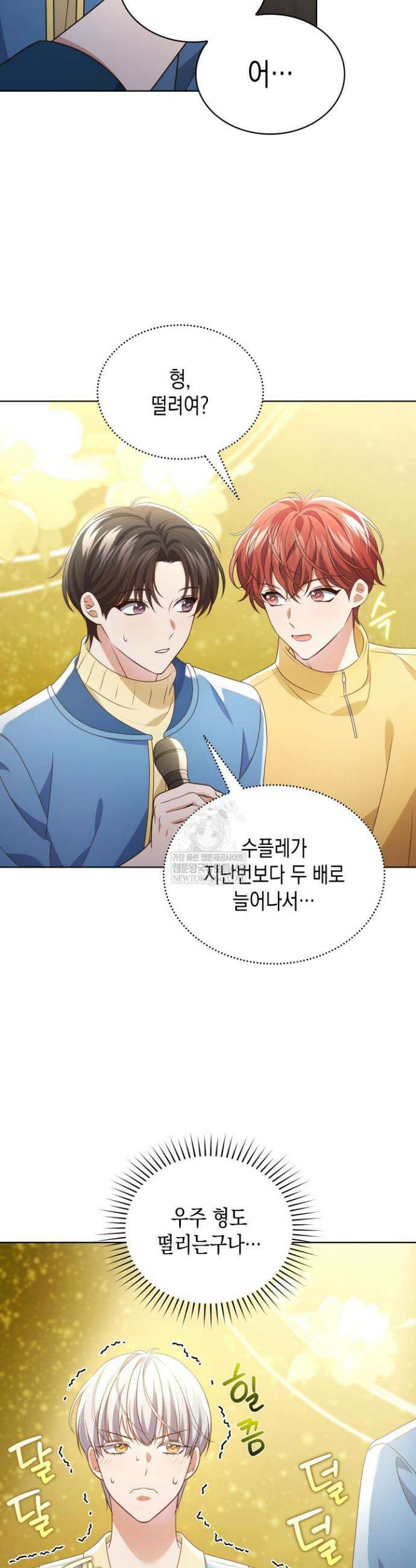 이번 생은 우주대스타 116화 25