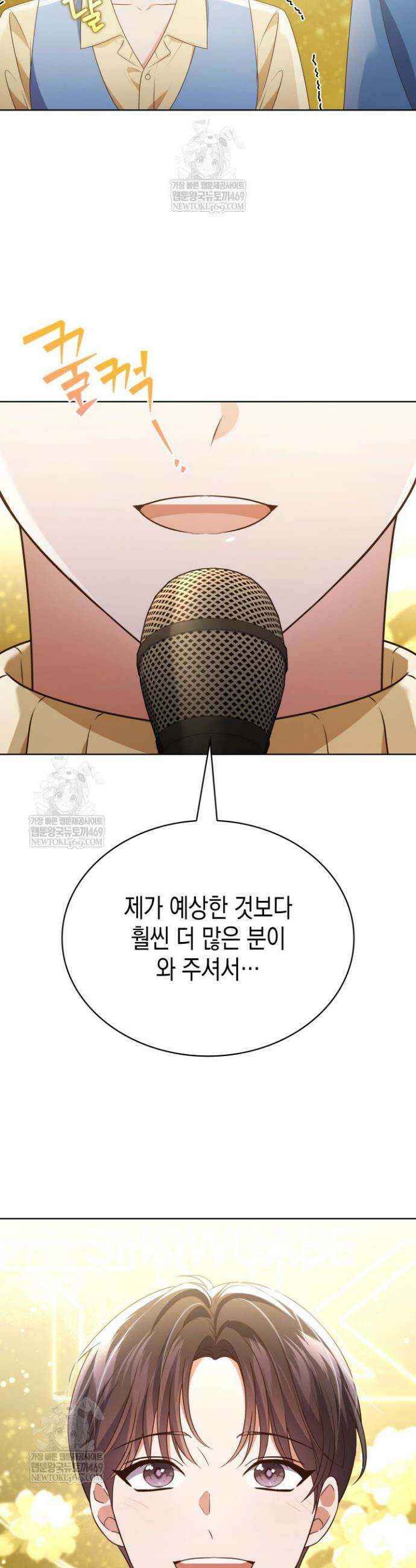 이번 생은 우주대스타 116화 26