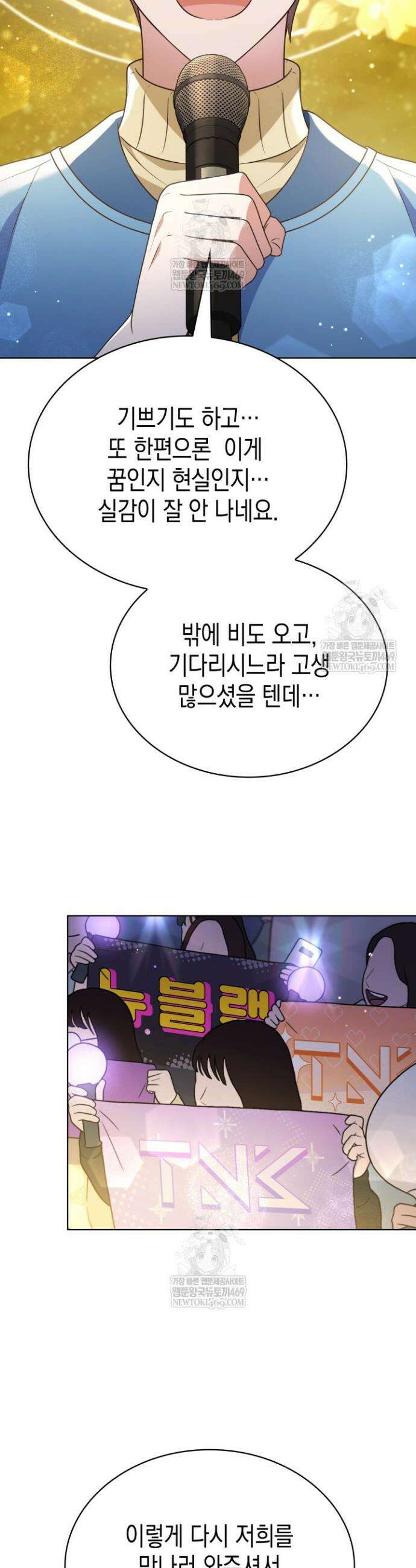 이번 생은 우주대스타 116화 27