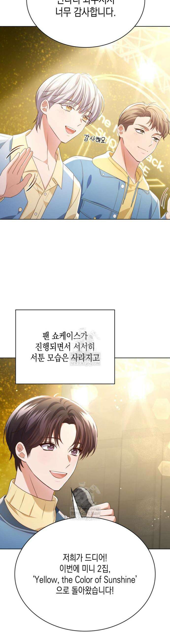 이번 생은 우주대스타 116화 28