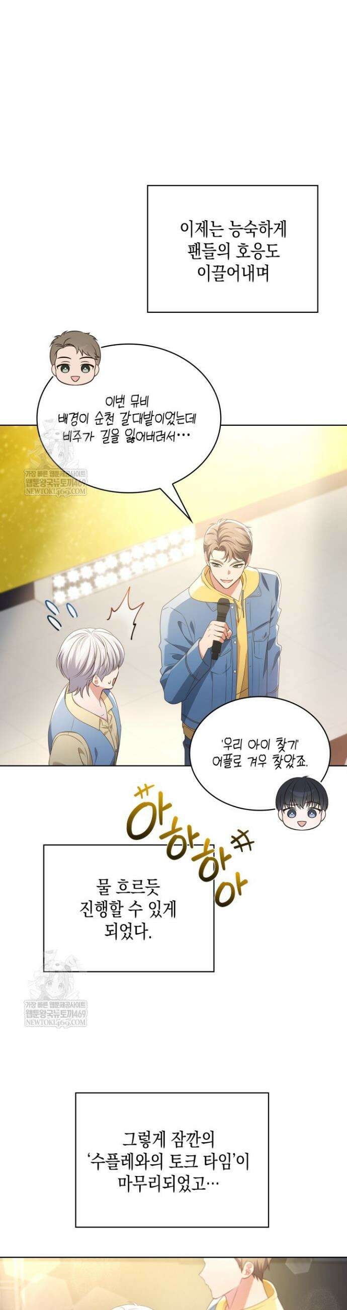 이번 생은 우주대스타 116화 29