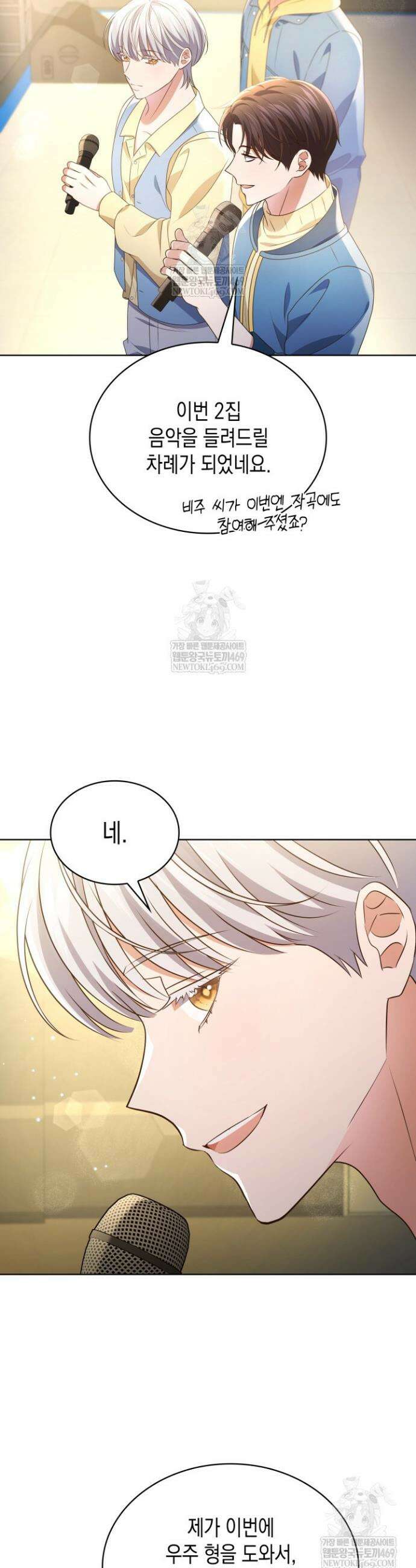 이번 생은 우주대스타 116화 30