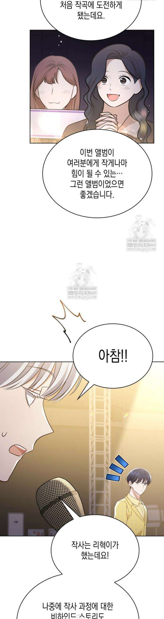 이번 생은 우주대스타 116화 31