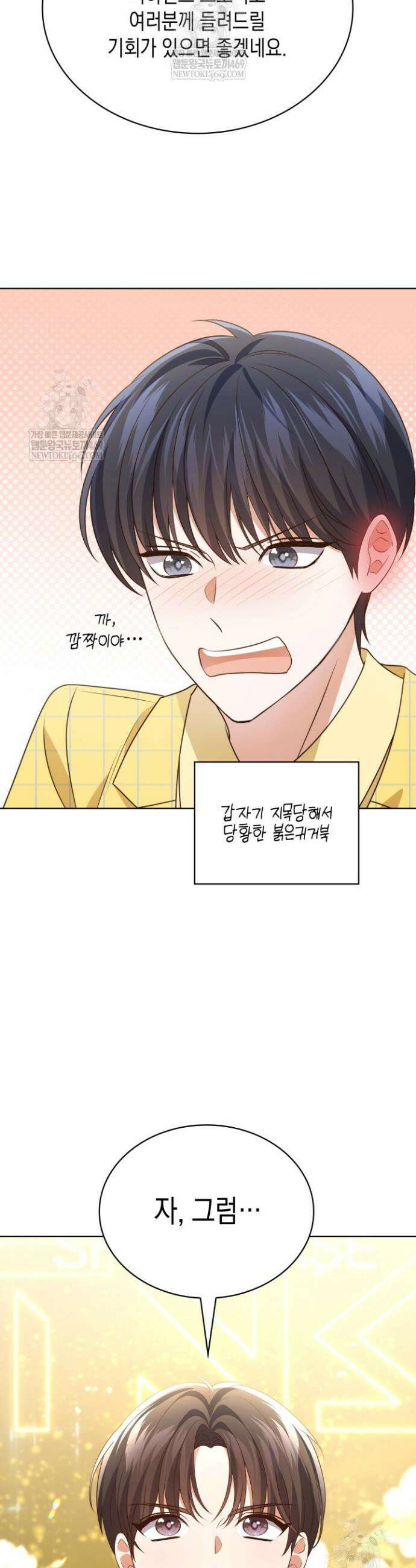 이번 생은 우주대스타 116화 32