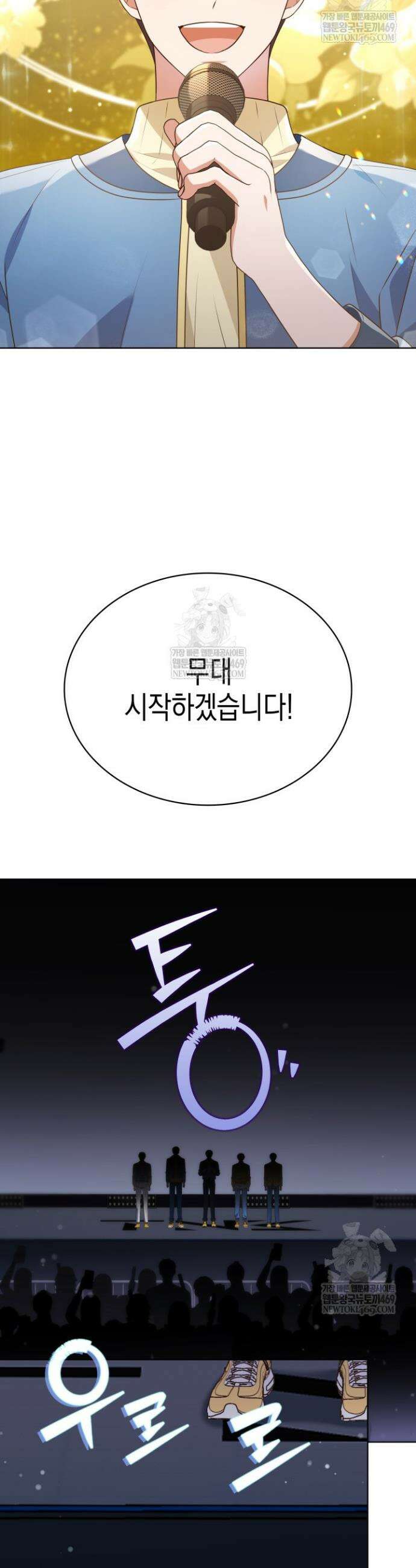 이번 생은 우주대스타 116화 33