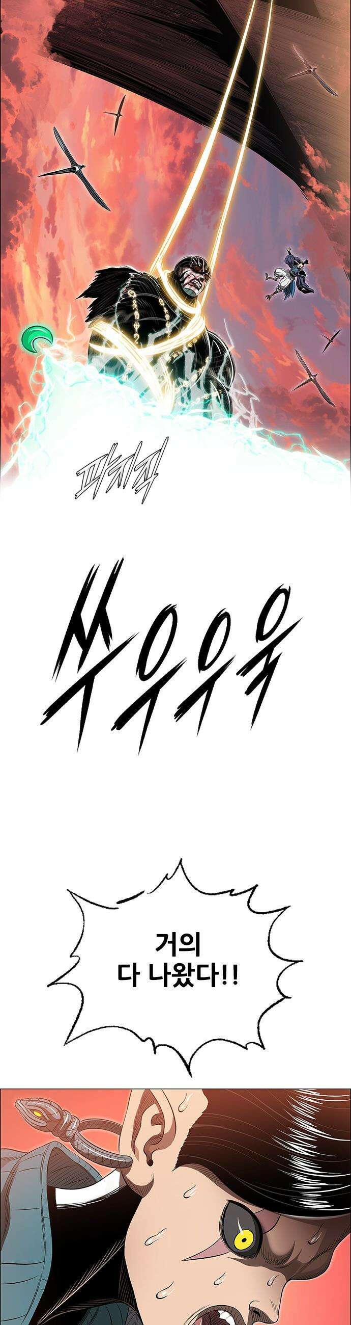 호랑이 형님 호랑이형님 - 3부107화 모든 죽음들의 신앙 3