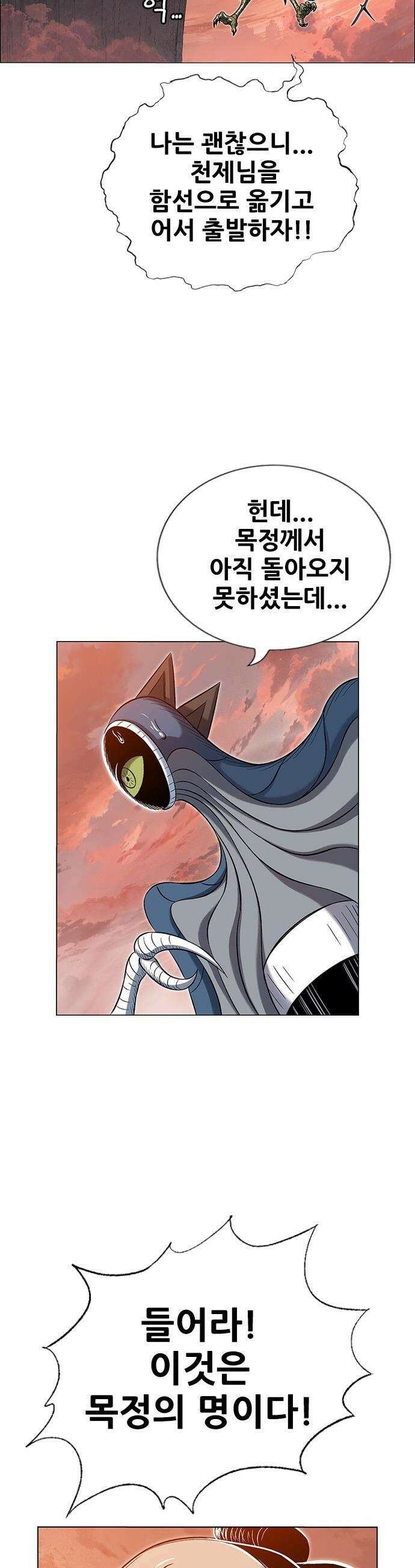 호랑이 형님 호랑이형님 - 3부107화 모든 죽음들의 신앙 10