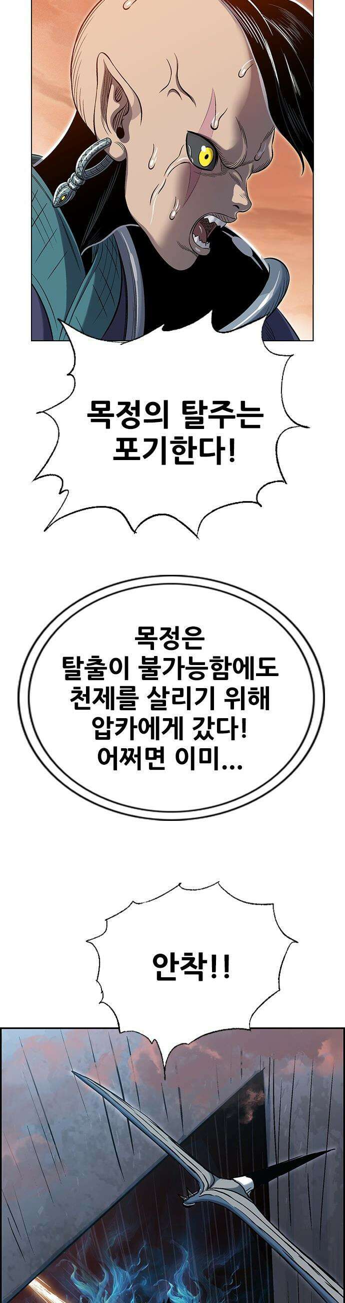 호랑이 형님 호랑이형님 - 3부107화 모든 죽음들의 신앙 11