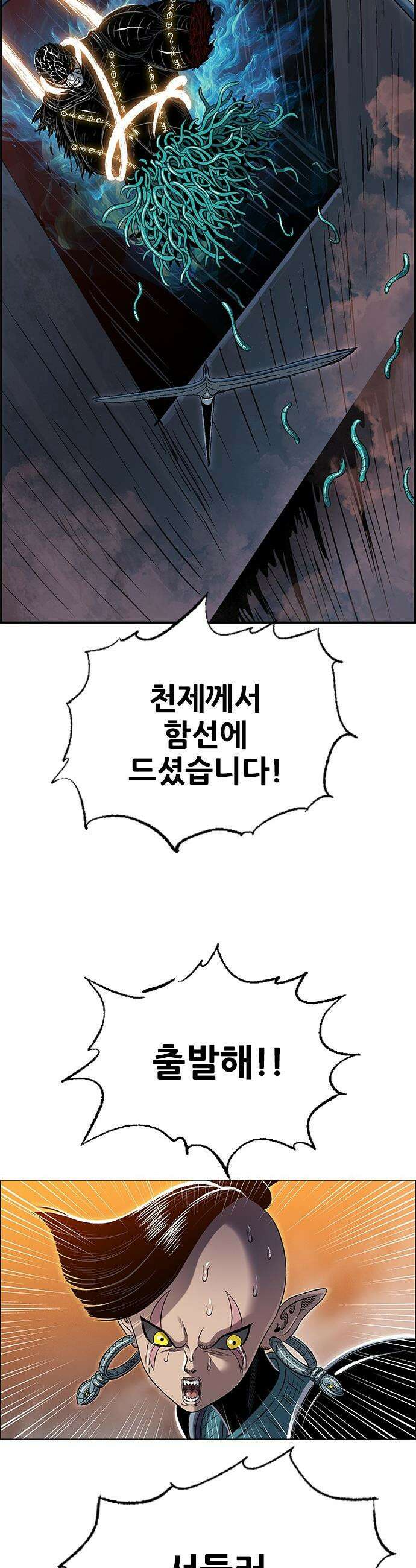 호랑이 형님 호랑이형님 - 3부107화 모든 죽음들의 신앙 12