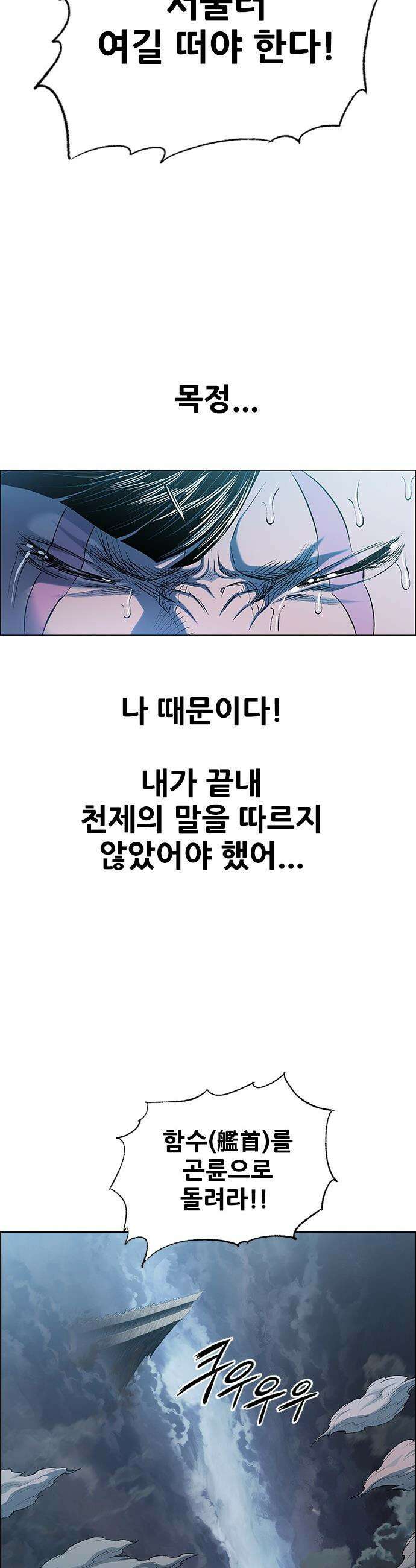 호랑이 형님 호랑이형님 - 3부107화 모든 죽음들의 신앙 13