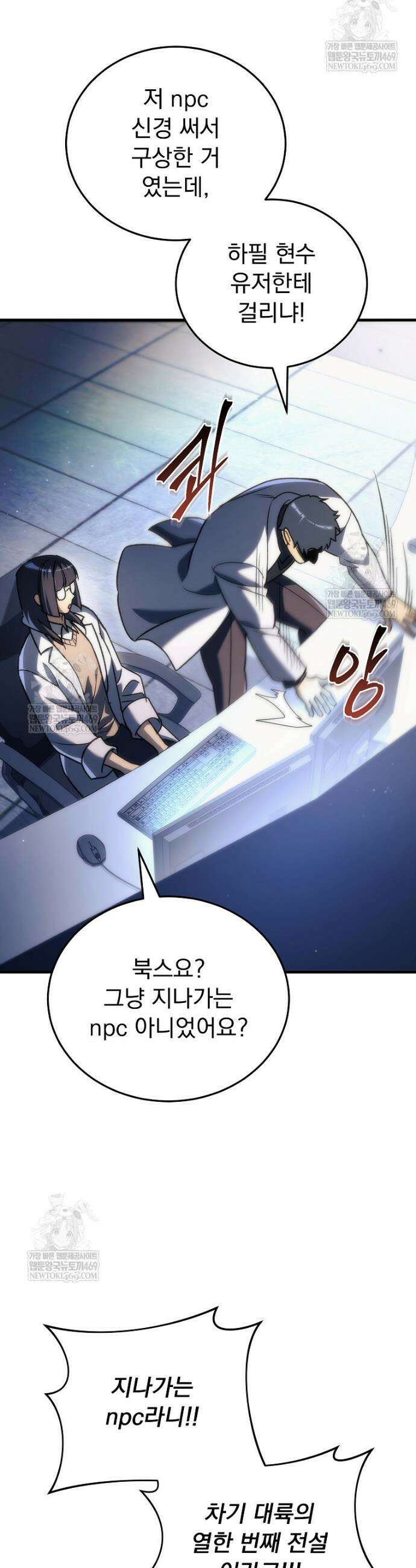 천재 대장장이의 게임 35화 2