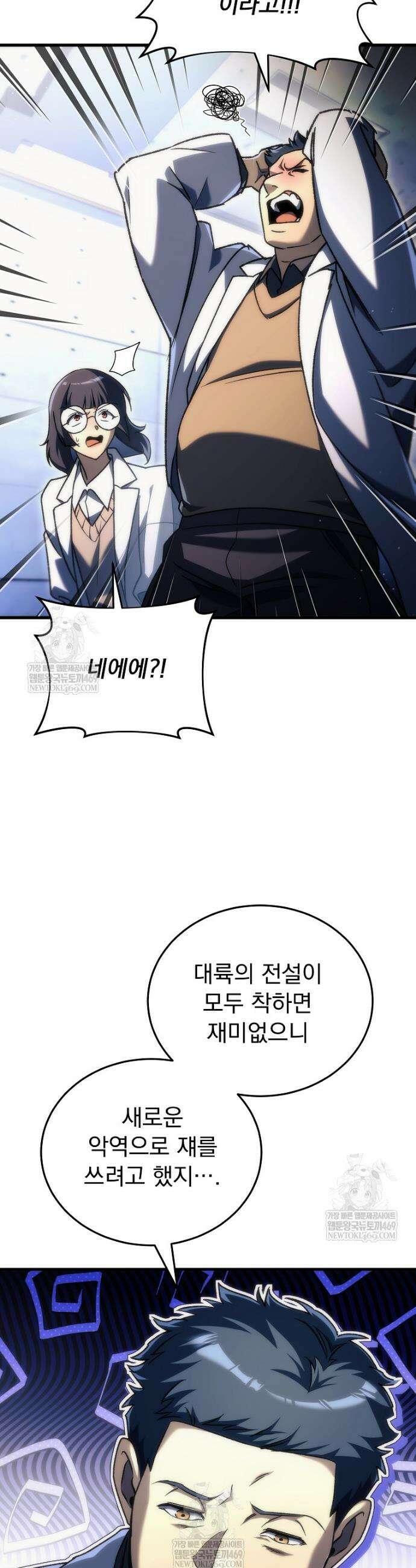 천재 대장장이의 게임 35화 3