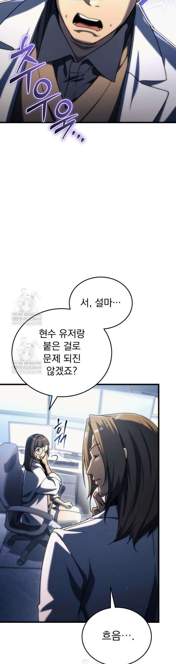 천재 대장장이의 게임 35화 4