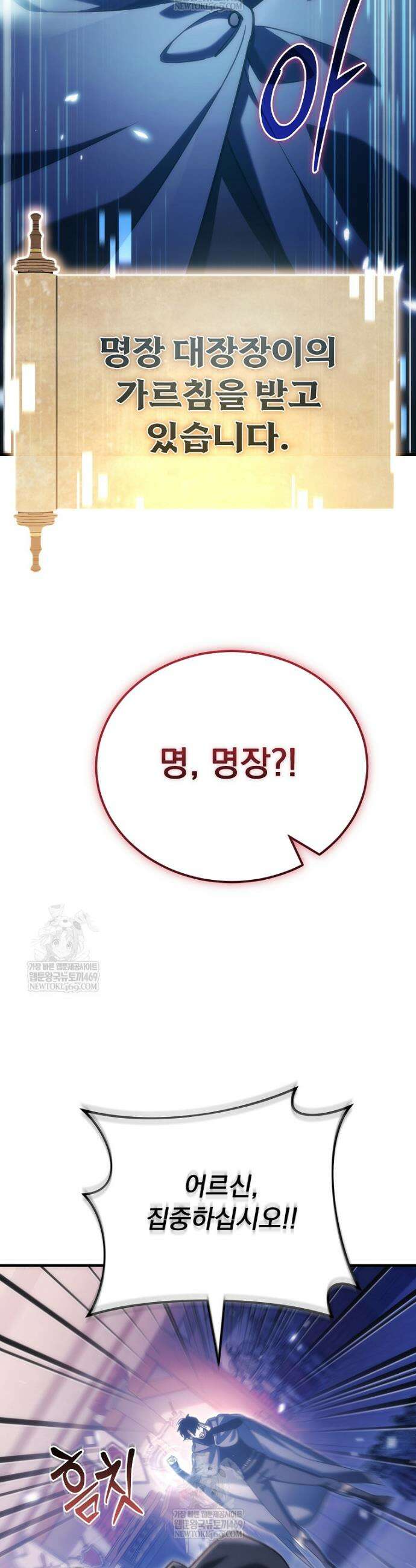 천재 대장장이의 게임 35화 7