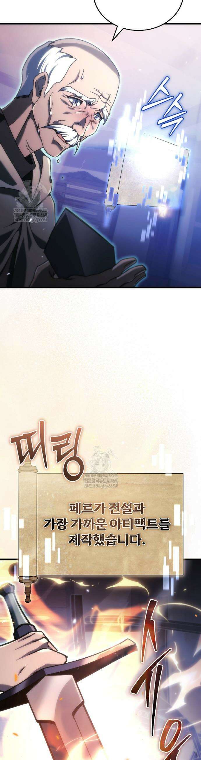 천재 대장장이의 게임 35화 13