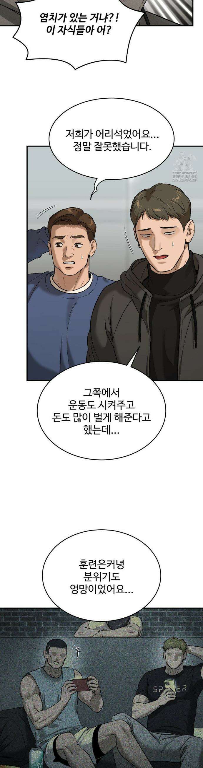 징크스 88화 4
