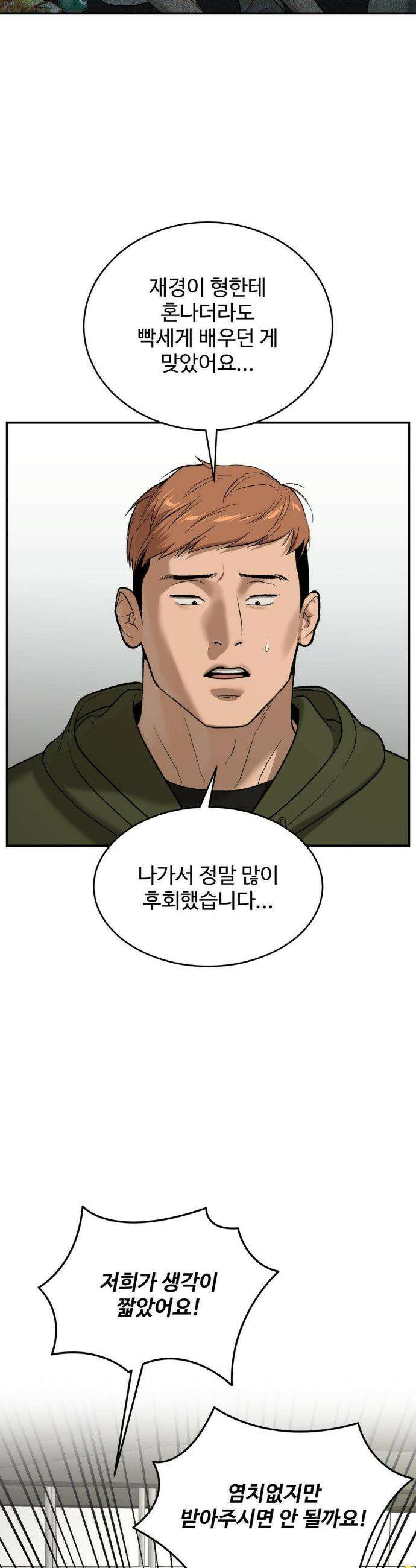 징크스 88화 5