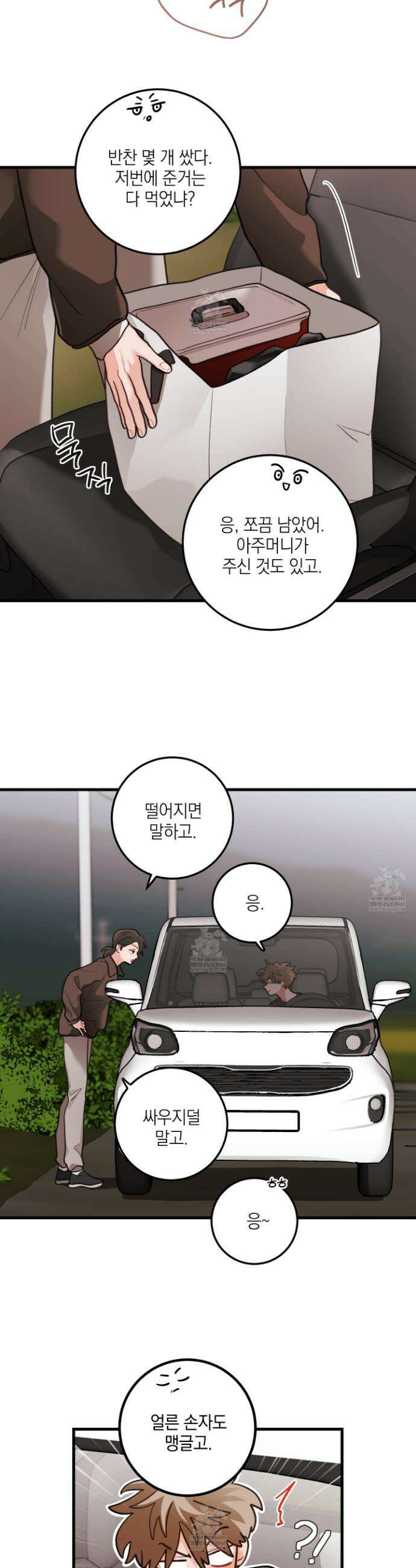 배꽃 피는 사랑 외전 2화 3