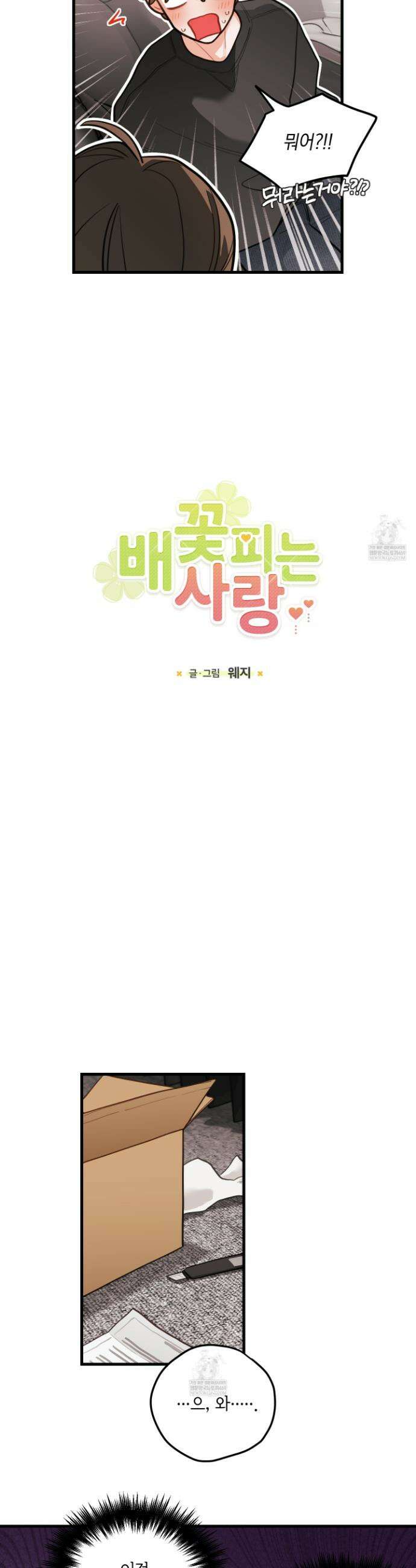 배꽃 피는 사랑 외전 2화 4