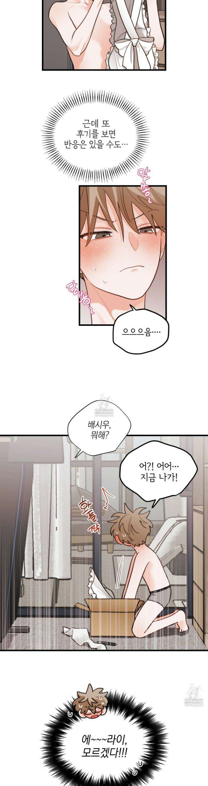 배꽃 피는 사랑 외전 2화 6
