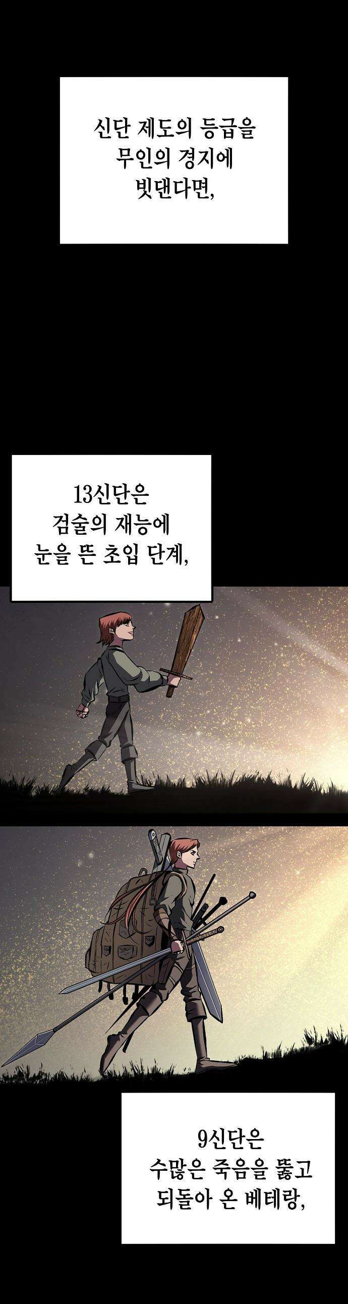 문양전 - 20화 : 에토스 교단 (2) 1