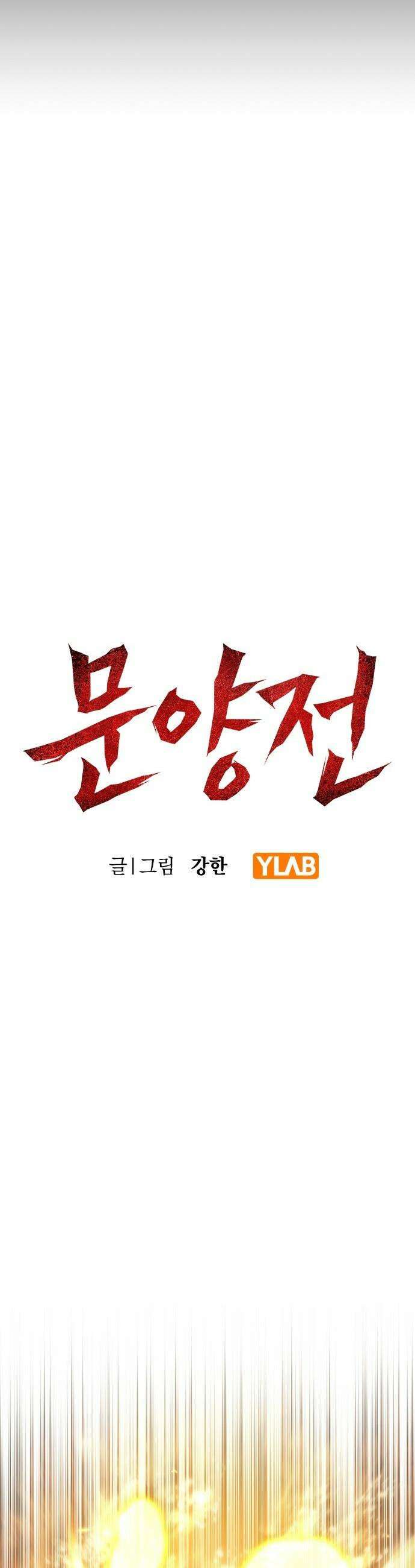 문양전 - 20화 : 에토스 교단 (2) 3
