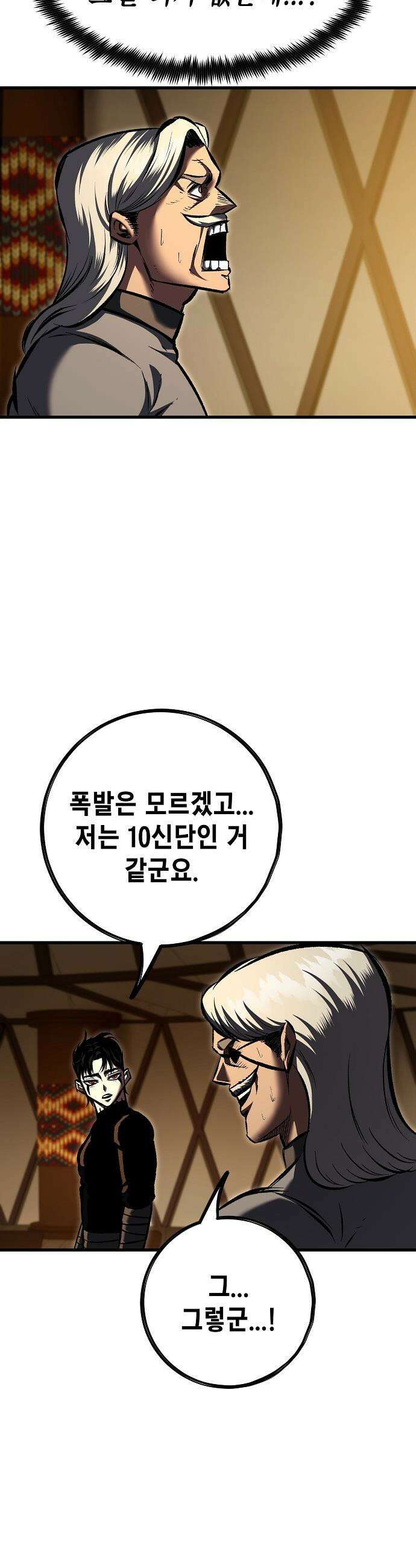 문양전 - 20화 : 에토스 교단 (2) 5