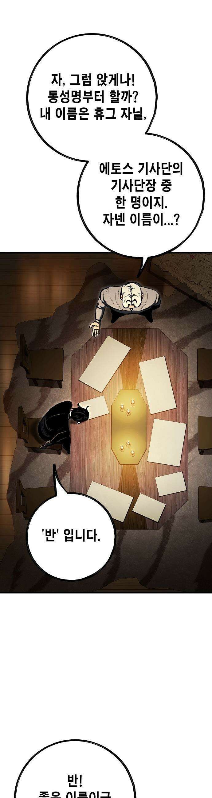 문양전 - 20화 : 에토스 교단 (2) 8