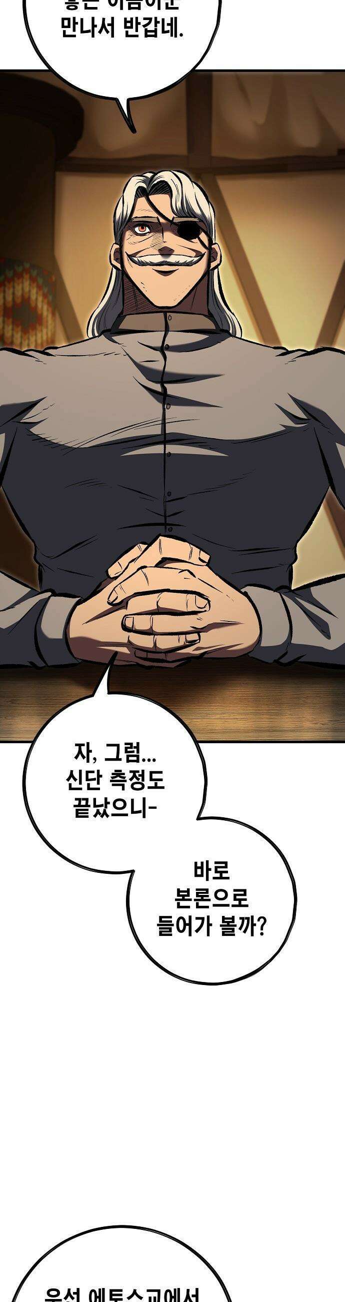 문양전 - 20화 : 에토스 교단 (2) 9